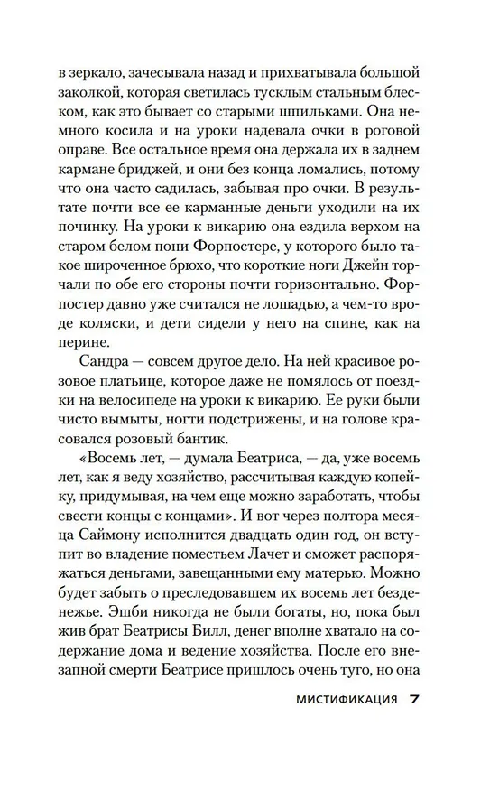 Книга Мистификация (Джозефина Тэй) — 13