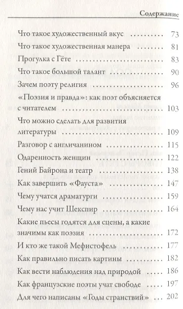 Книга Разговоры с Гете (Иоганн Эккерман) — 3