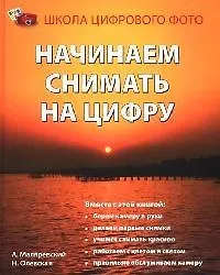 Начинаем снимать на цифру