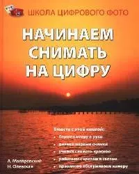 Начинаем снимать на цифру — 2078390 — 1