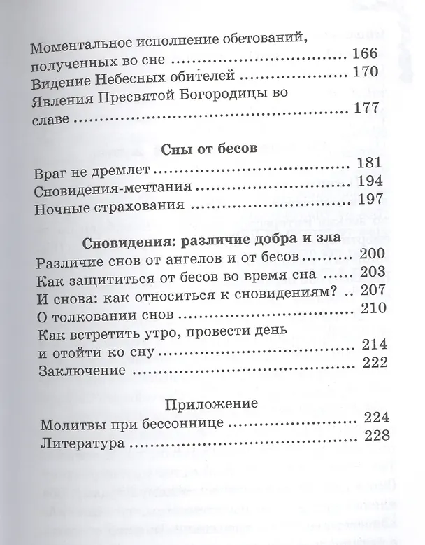Книга Сновидения Жизнь души во сне (Гончаров) (Евгений Гончаров) — 4