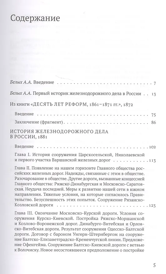 Книга История железнодорожного дела в России (Алексей Головачев) — 2