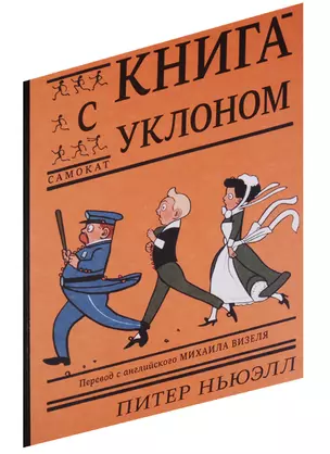 Книга с уклоном — 2639706 — 1