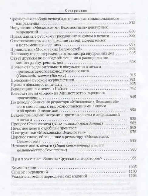 Книга Собрание сочинений: в 6-ти томах. Т.3. Власть и террор (Михаил Катков) — 8