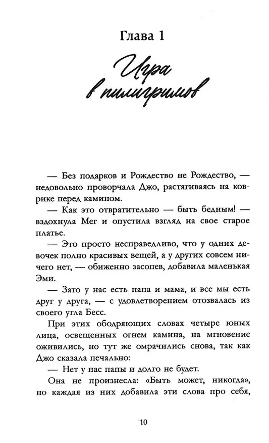 Книга Маленькие женщины (Луиза Мэй Олкотт) — 8