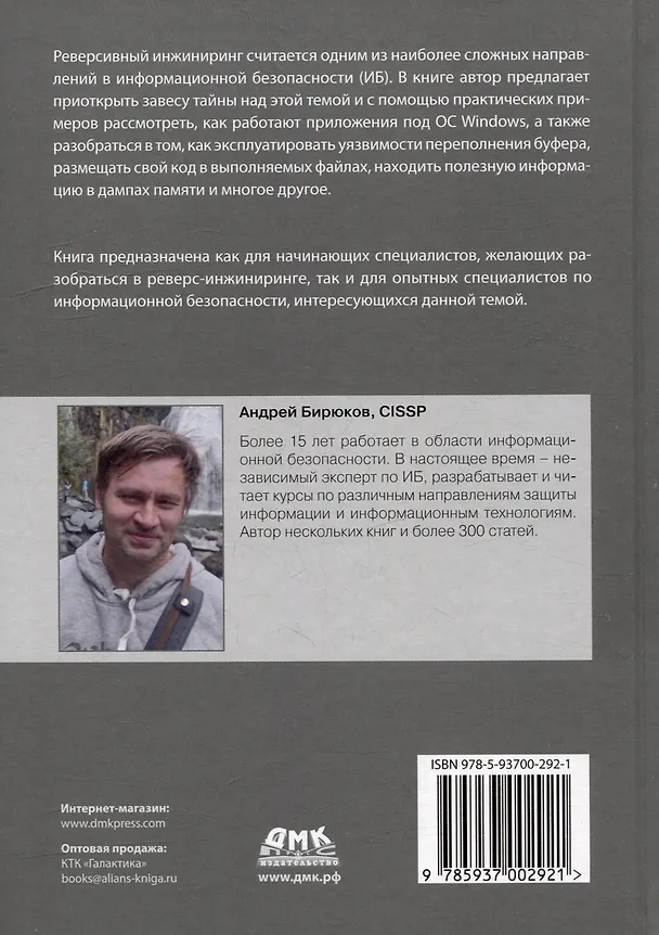 Книга Реверсивный инжиниринг приложений под Windows (Андрей Бирюков) — 7