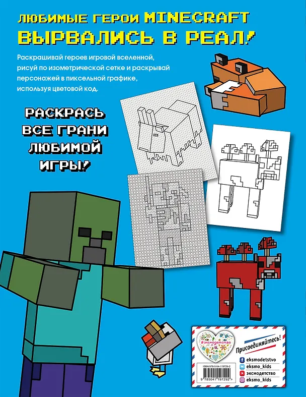Книга Большая раскраска для фанатов Minecraft (неофициальная, но оригинальная) () — 2
