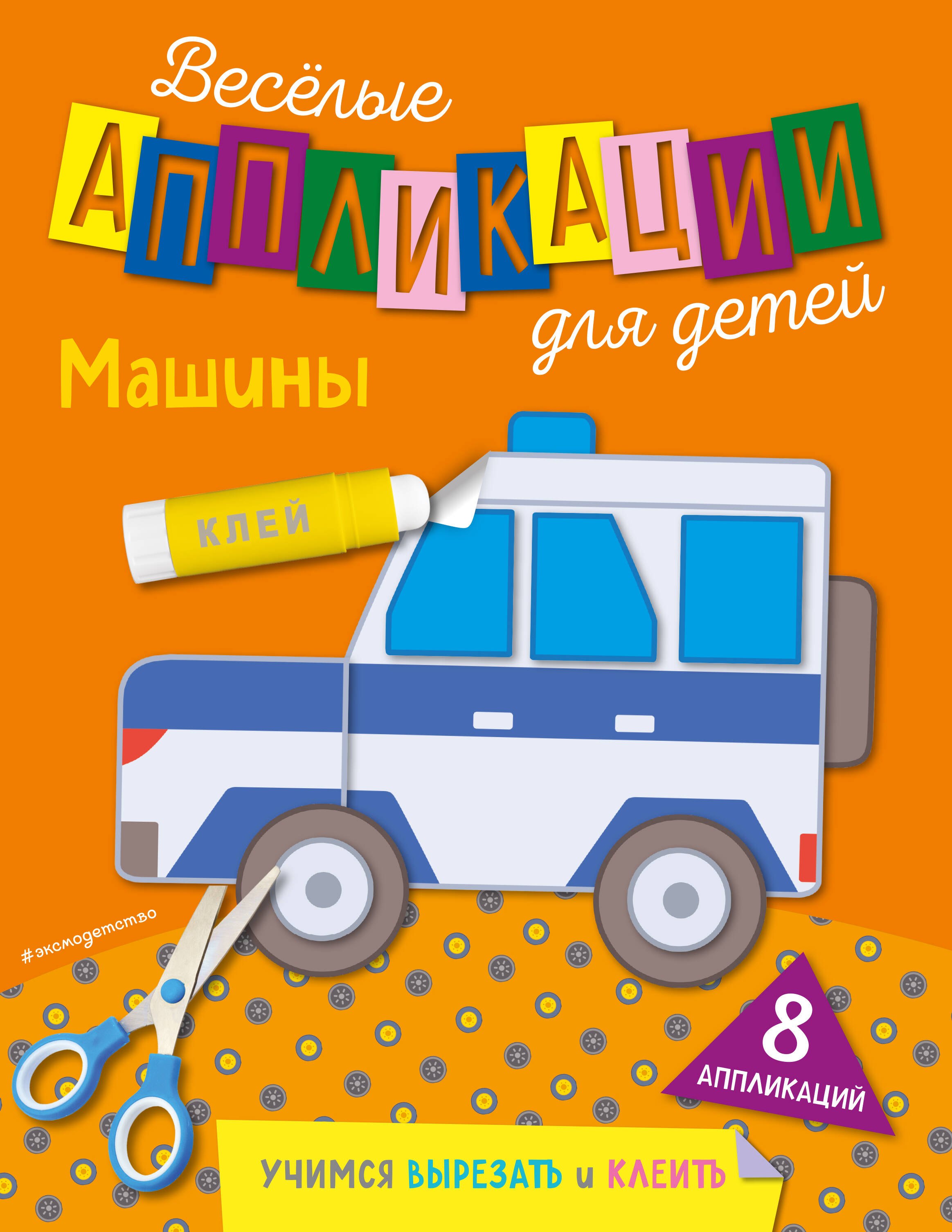 

Машины