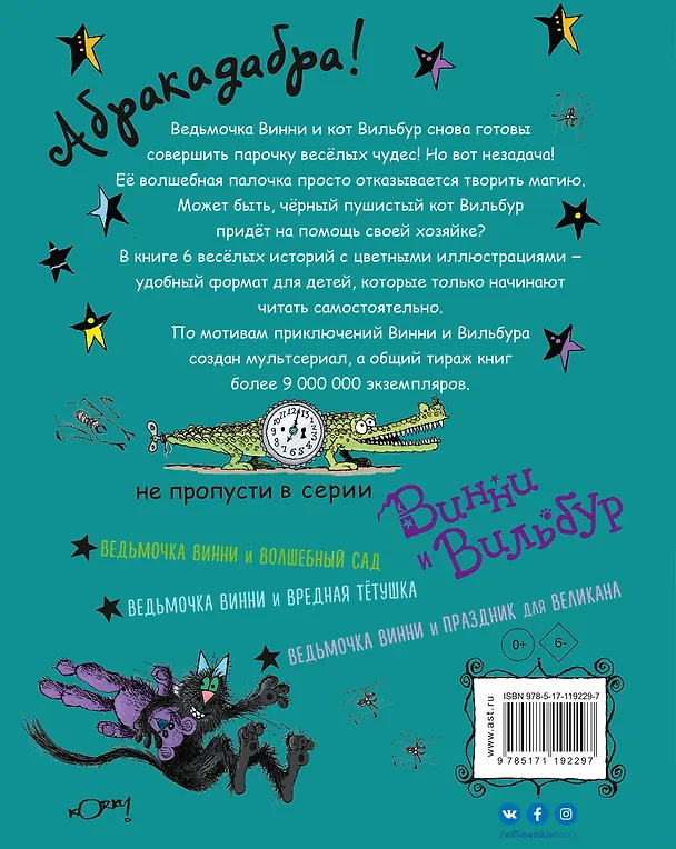 Книга Ведьмочка Винни и её новый кот (Лора Оуэн) — 2