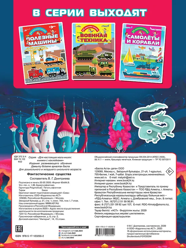 Книга Фантастические существа () — 2