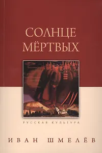 Солнце мертвых. 7-е издание