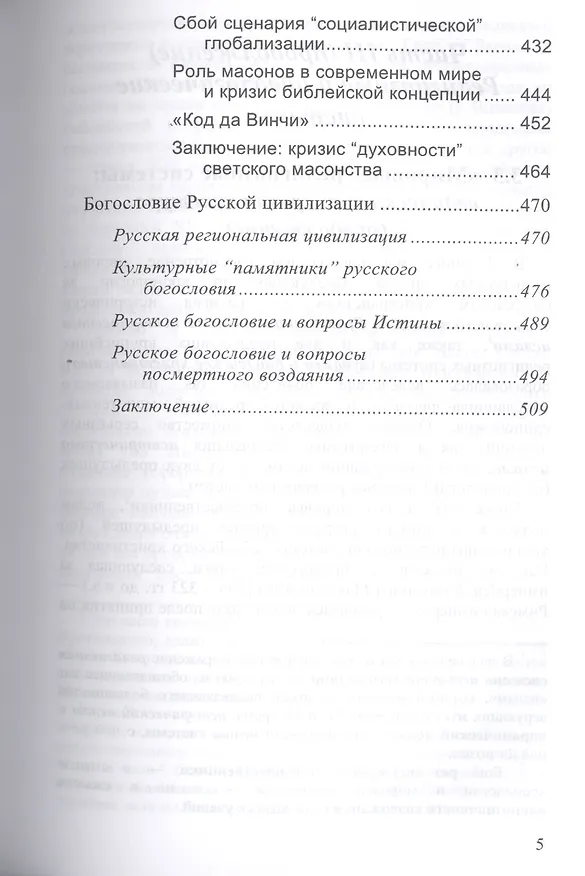 Книга Сравнительное богословие. Учебное пособие. Книга 4 () — 4