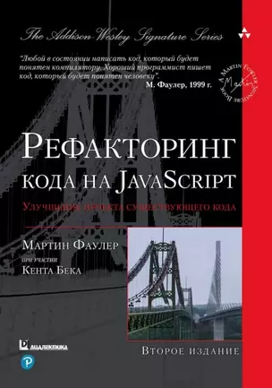 Рефакторинг кода на JavaScript: улучшение проекта существующего кода — 2753338 — 1