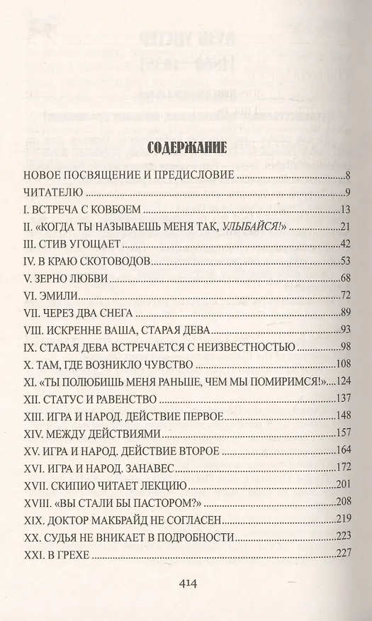 Книга Вирджинец (Оуэн Уистер) — 2