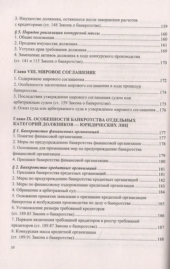 Книга О несостоятельности (банкротстве) в схемах (Федеральный закон № 127-ФЗ). Учебное пособие (Константин Кораев) — 7