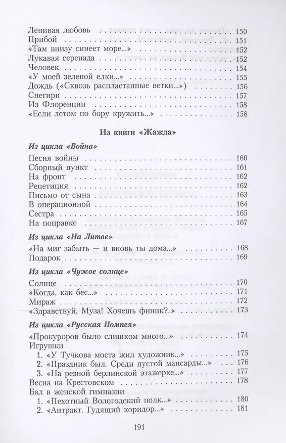 Книга Лирические сатиры (Саша Чёрный) — 7