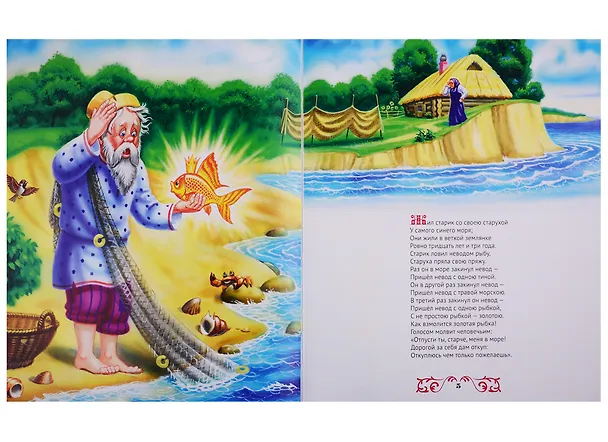 Книга ЗОЛОТЫЕ СКАЗКИ. СКАЗКИ А.С.ПУШКИНА (Александр Пушкин) — 6