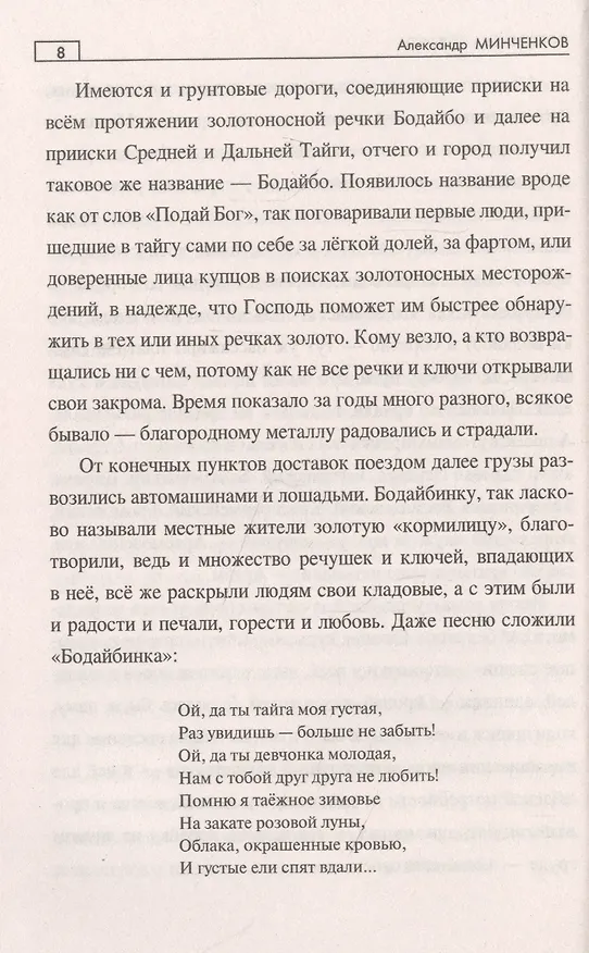 Книга Сокровища дьявола (Александр Минченков) — 2