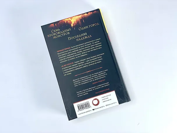 Книга Мерзкая семерка (Кэмерон Джонстон) — 12