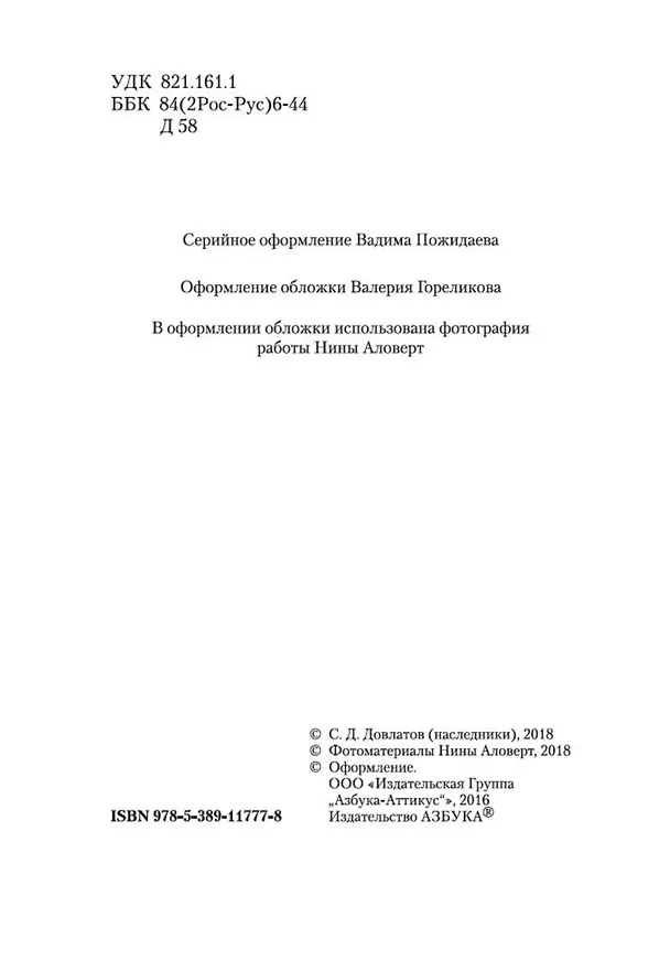 Книга Записные книжки (Сергей Довлатов) — 10
