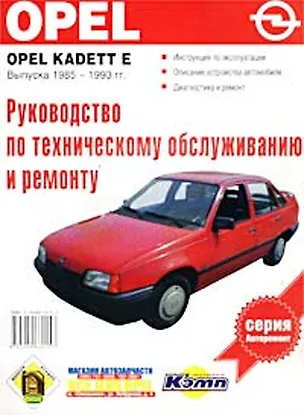 Книга Руков.п/техоб.Opel kadette ()