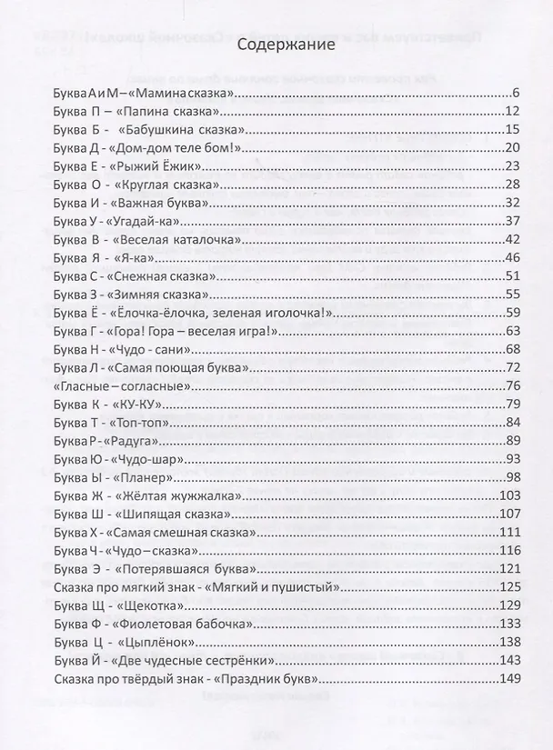 Книга Учимся читать Сказки-раскраски Игры с буквами (+8 вкладыш.) (2 изд.) Караваева (упаковка) (Майя Караваева) — 2