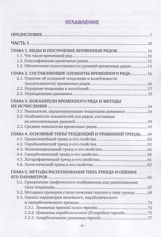 Книга Анализ временных рядов и прогнозирование. Учебник (Валерий Афанасьев) — 2