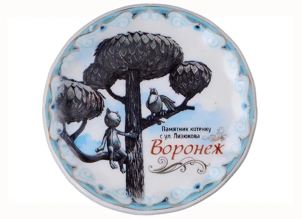 ГС Магнит-тарелочка Воронеж (2328397) 2950538 — 1