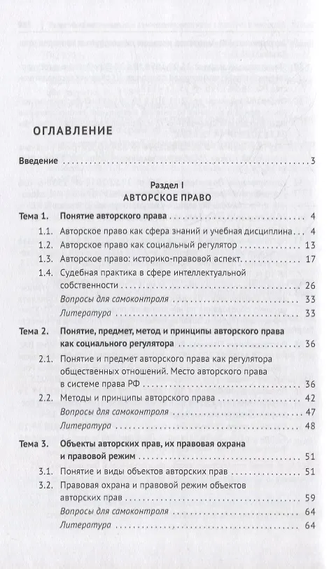 Книга Авторское право и смежные права в Российской Федерации: учебник (Юрий Беспалов, Александр Беспалов, Анастасия Касаткина) — 2