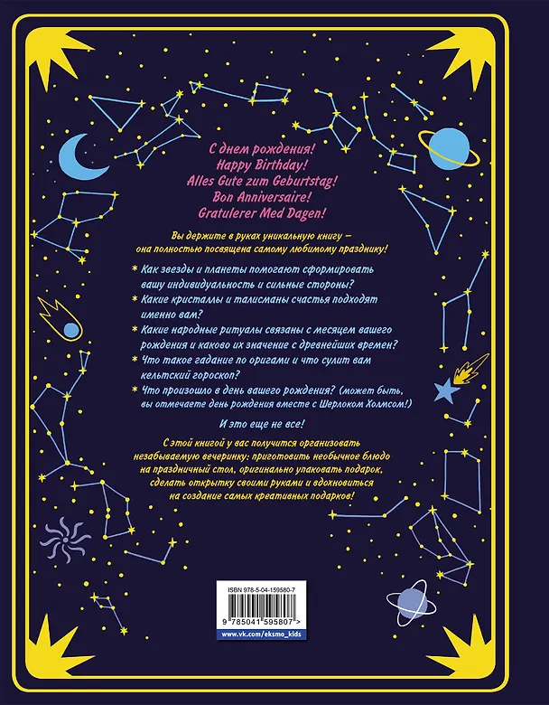 Книга Магия дня рождения. Тайны, символы, талисманы (Клэр Сондерс) — 2