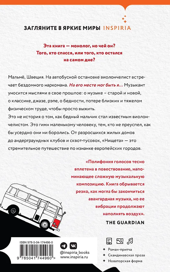 Книга Нищета (Анжей Тихий) — 2