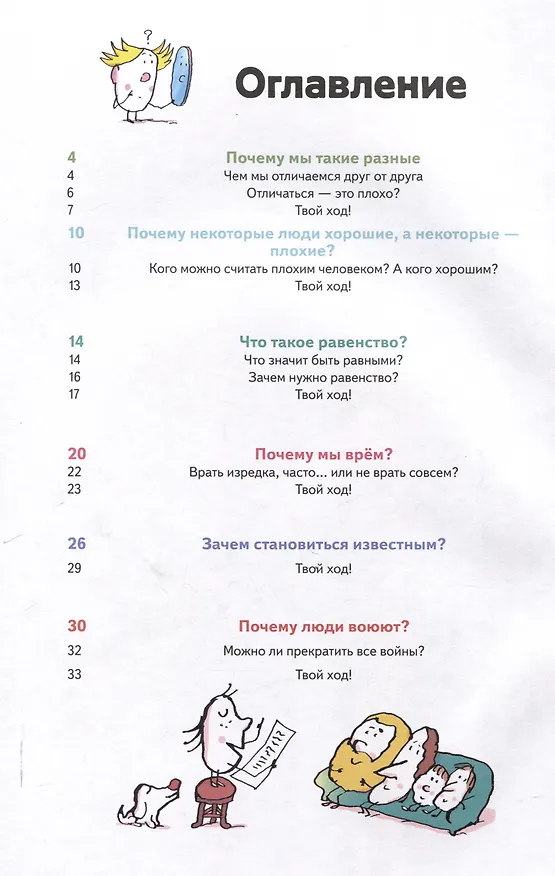 Книга Нескучные вопросы обо мне и всех вокруг (Анн-Софи Щилар, Леметр Паскаль) — 9