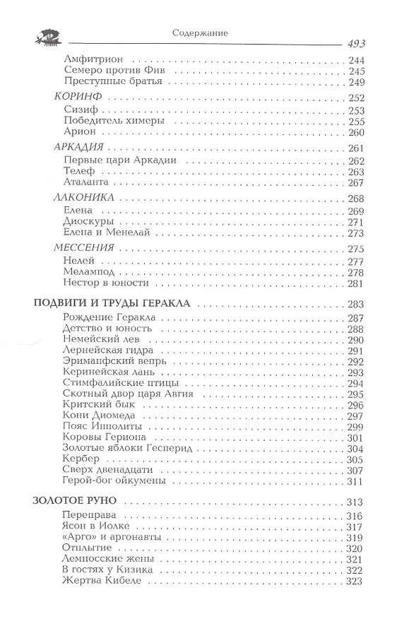 Книга Древняя Греция (Александр Немировский) — 5