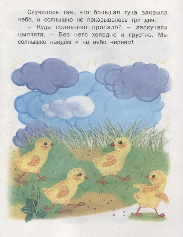 Книга У солнышка в гостях () — 2
