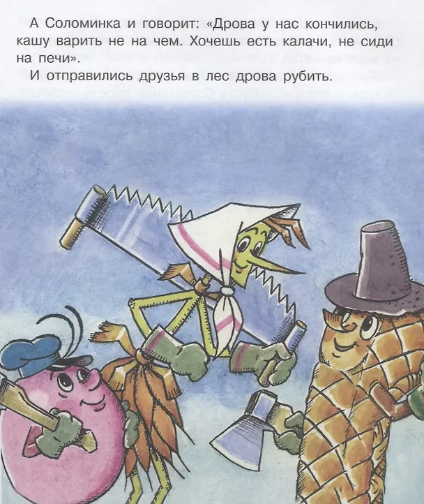 Книга Три дровосека (С.К. Белковская) — 2