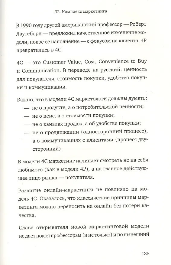 Книга Правила жизни и бизнеса. Том 2 (Игорь Манн) — 11