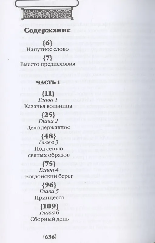 Книга Албазинец (Алексей Воронков) — 2