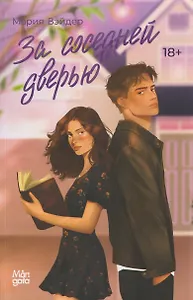 За соседней дверью