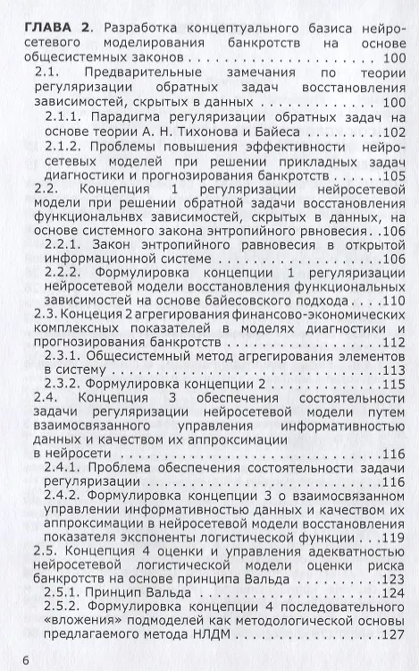 Книга Нейросетевые и нечеткие методы моделирования диагностики и прогнозир. Риска (Станислав Горбатков) — 3