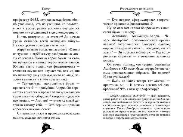 Книга Агата Мистери. Кн.6. Сокровище Бермудских островов (Стив Стивенсон) — 16