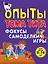 Опыты Тома Тита: Фокусы, самоделки, игры — 2417376 — 1