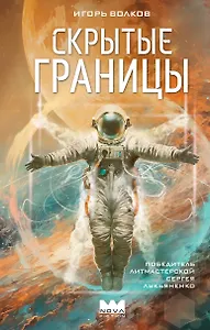 Скрытые границы