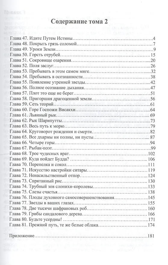 Книга Прежний путь, белые облака. Том 2 (Нат Хан Тик) — 2