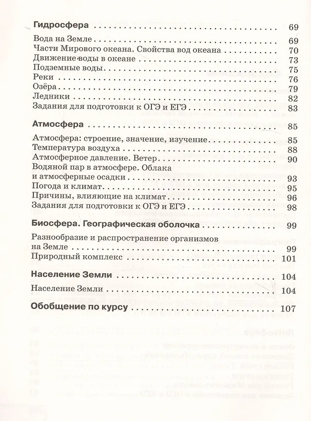 Книга География. Начальный курс. 6 класс. Рабочая тетрадь к учебнику Т.П. Герасимовой, Н.П. Неклюдовой (Татьяна Карташева, Светлана Курчина) — 3