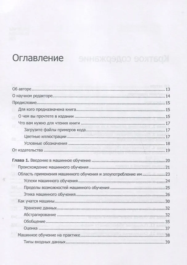 Книга Машинное обучение на R: экспертные техники для прогностического анализа (Бретт Ланц) — 4