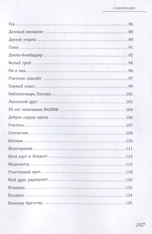 Книга Доброе сердце врача (Юрий Абрамов) — 4