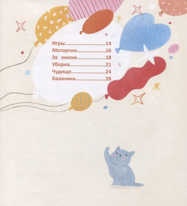 Книга Подарите мне котенка (Нюта Яковлева) — 3