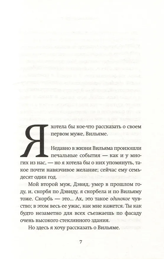 Книга Ах, Вильям! (Элизабет Страут) — 2