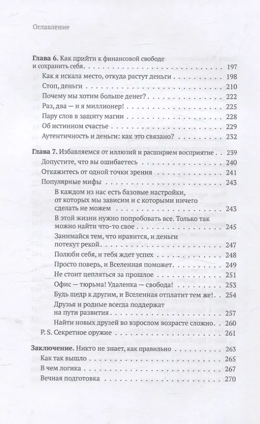 Книга Атом аутентичности. Как найти себя и зарабатывать больше (Натали Калининас) — 12