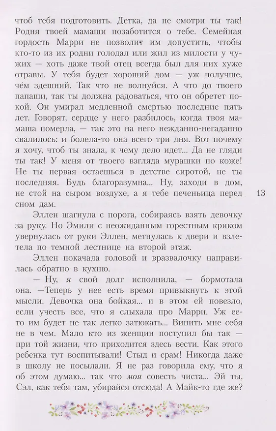 Книга Эмили из Молодого Месяца (Люси Мод Монтгомери) — 10